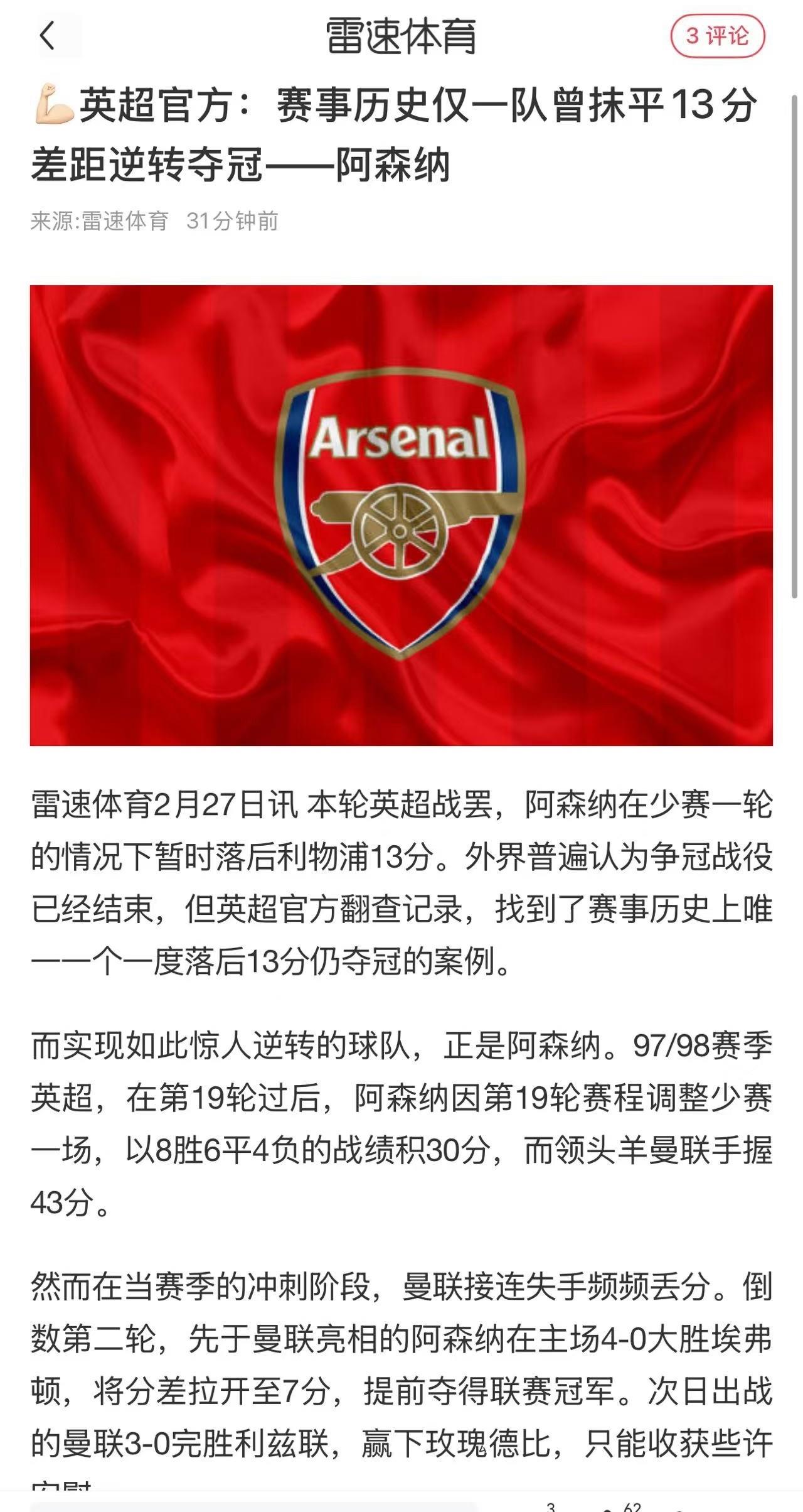 关于阿森纳将客场对阵谢周三，胜负悬念的信息